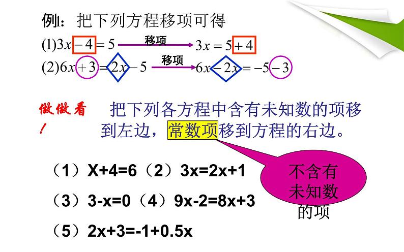 3.2合并同类项与移项 课件08