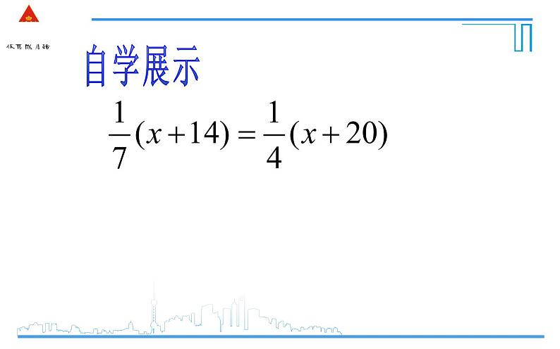 3.3去分母 课件03