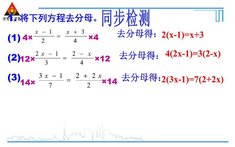 3.3去分母 课件06