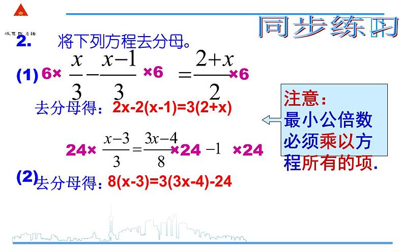 3.3去分母 课件08