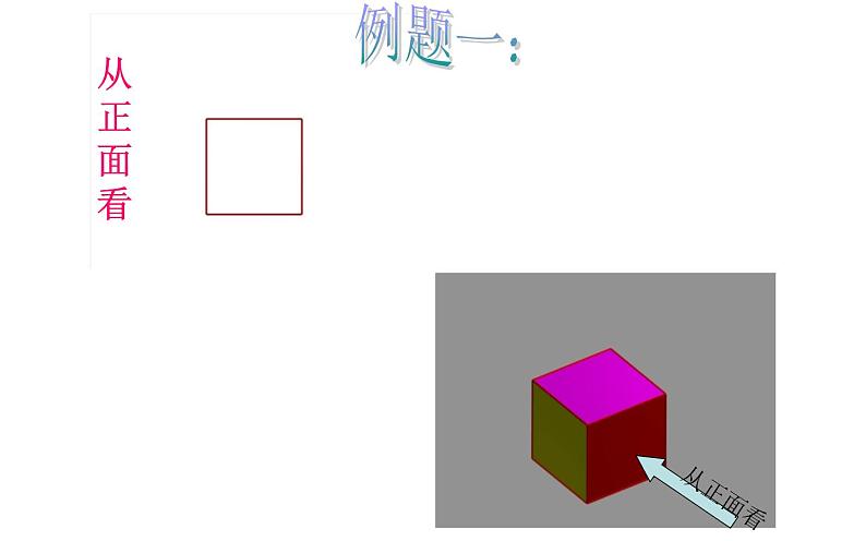 4.1.1几何图形第二课时 课件04