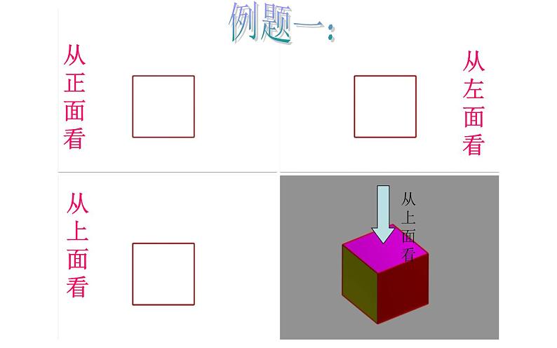 4.1.1几何图形第二课时 课件06