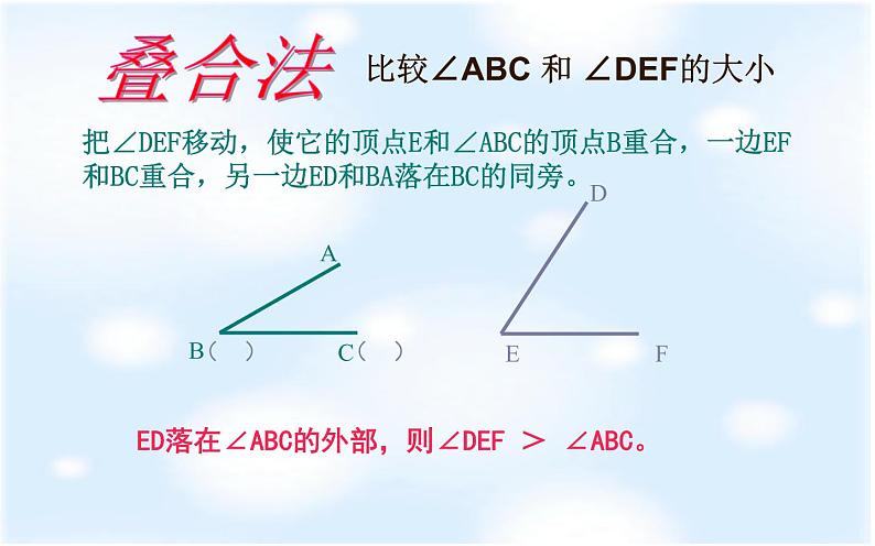 4.3.2角的比较与运算 课件03