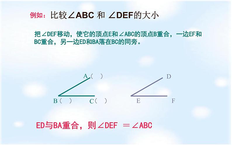 4.3.2角的比较与运算 课件04