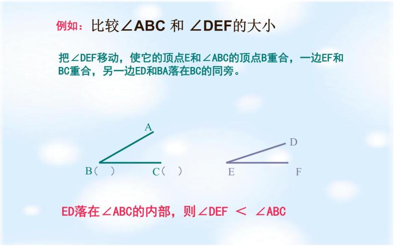 4.3.2角的比较与运算 课件05