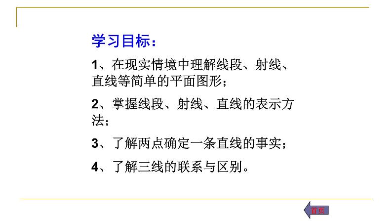 4.2直线、射线、线段 课件02