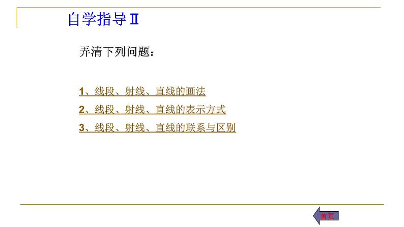 4.2直线、射线、线段 课件05