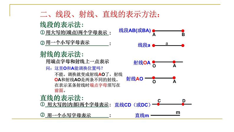 4.2直线、射线、线段 课件07