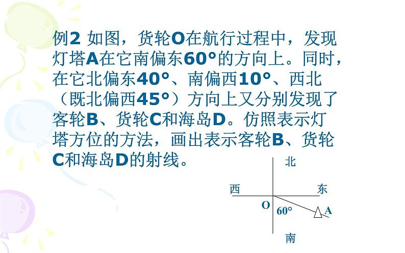 方位4.3.3余角和补角第二课时 课件03