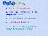 八年级上数学课件《一次函数与二元一次方程》   (1)_苏科版