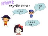 八年级上数学课件《一次函数与二元一次方程》   (1)_苏科版