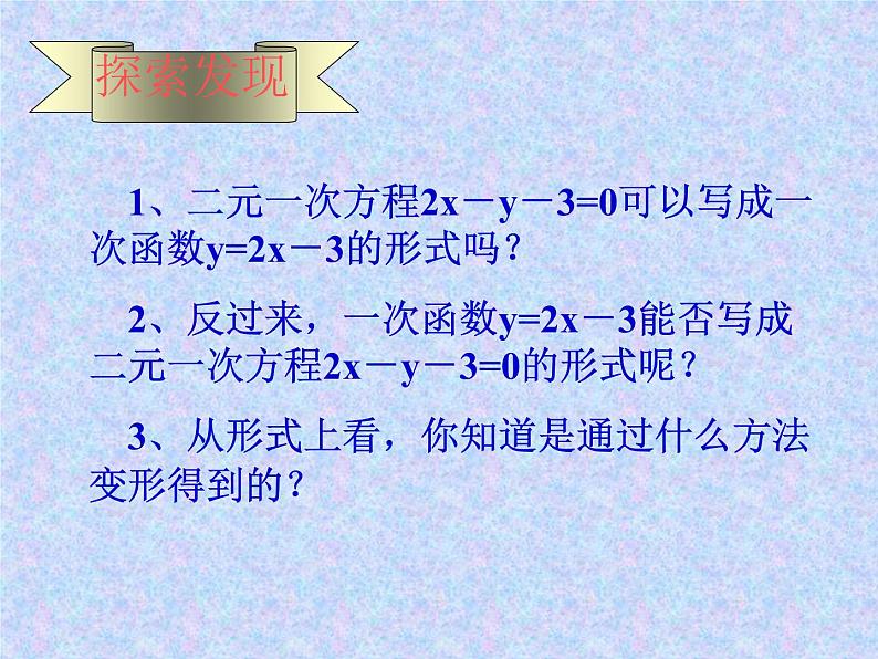 八年级上数学课件《一次函数与二元一次方程》   (1)_苏科版04