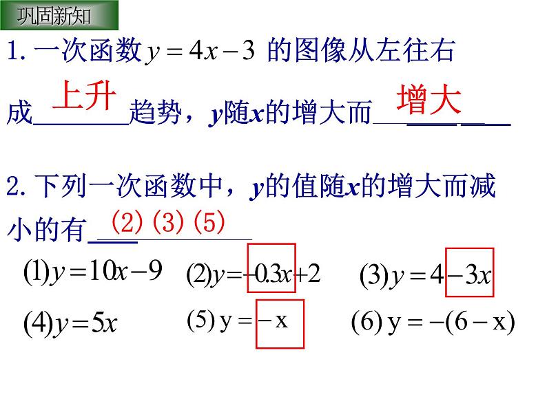 八年级上数学课件《一次函数的图像》 (8)_苏科版04