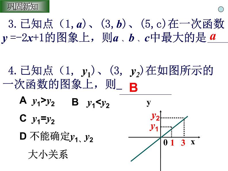 八年级上数学课件《一次函数的图像》 (8)_苏科版05