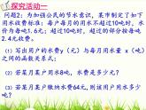 八年级上数学课件《用一次函数解决问题》  (4)_苏科版