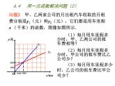 八年级上数学课件《用一次函数解决问题》  (6)_苏科版