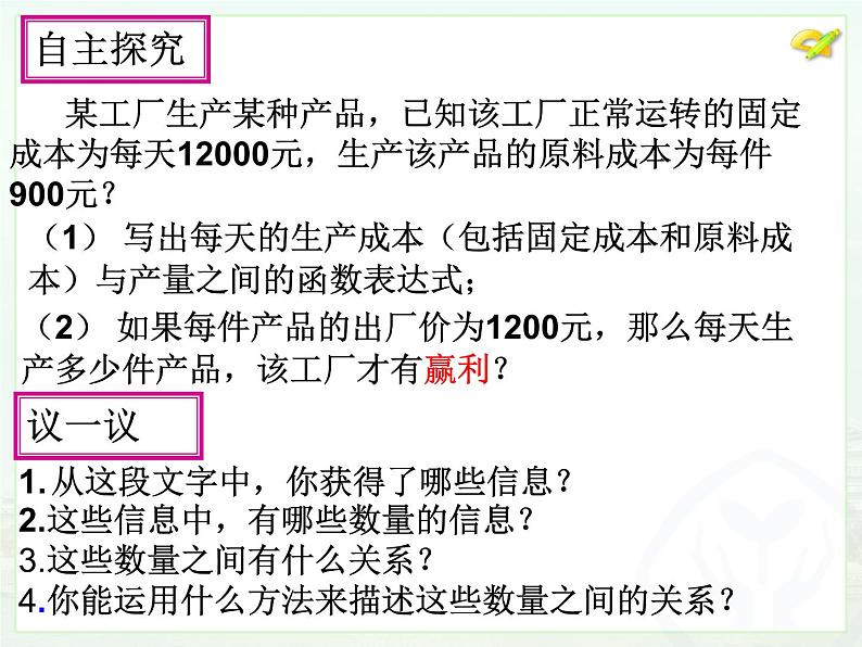 八年级上数学课件《用一次函数解决问题》  (2)_苏科版04