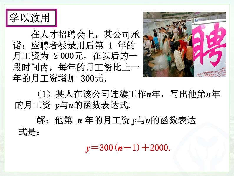 八年级上数学课件《用一次函数解决问题》  (2)_苏科版05