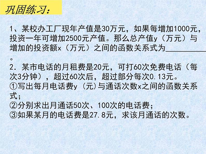 八年级上数学课件《用一次函数解决问题》  (10)_苏科版第3页