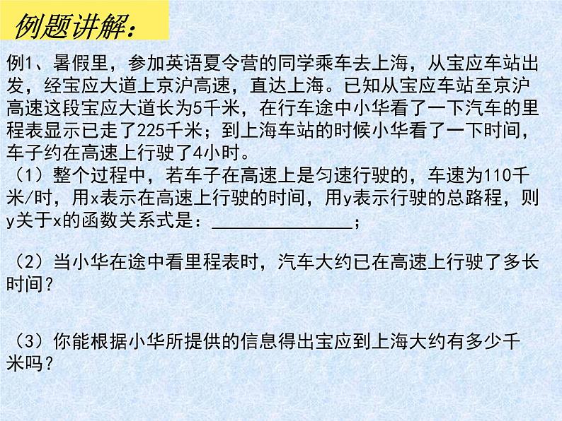 八年级上数学课件《用一次函数解决问题》  (10)_苏科版第4页