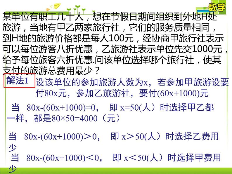 八年级上数学课件《用一次函数解决问题》  (14)_苏科版02