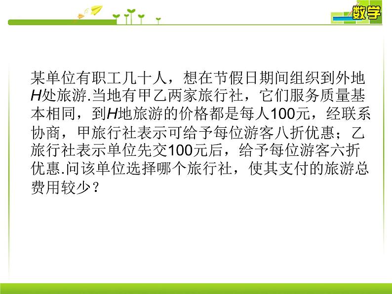 八年级上数学课件《用一次函数解决问题》  (14)_苏科版05