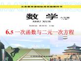 八年级上数学课件《一次函数与二元一次方程》   (12)_苏科版