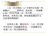 八年级上数学课件《一次函数与二元一次方程》   (12)_苏科版