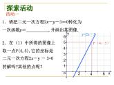 八年级上数学课件《一次函数与二元一次方程》   (12)_苏科版
