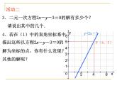 八年级上数学课件《一次函数与二元一次方程》   (12)_苏科版