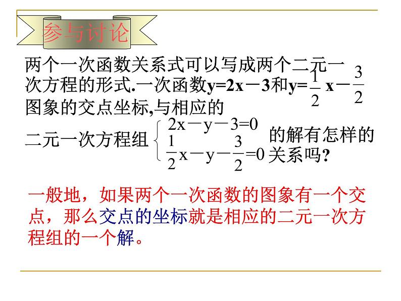 八年级上数学课件《一次函数与二元一次方程》   (12)_苏科版第7页