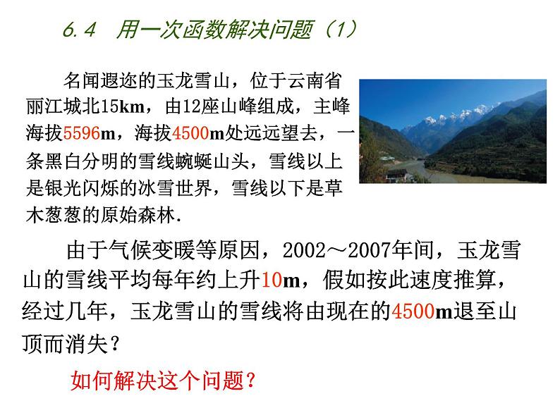 八年级上数学课件《用一次函数解决问题》  (8)_苏科版02