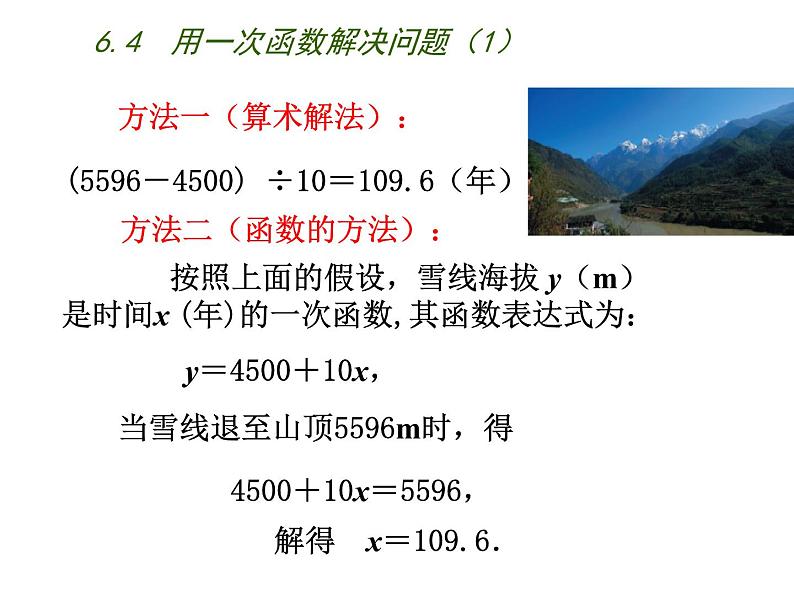 八年级上数学课件《用一次函数解决问题》  (8)_苏科版03