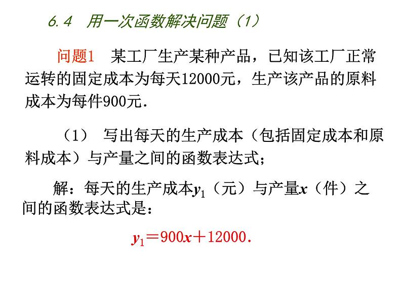 八年级上数学课件《用一次函数解决问题》  (8)_苏科版04