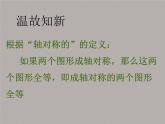 八年级上数学课件《轴对称的性质》  (13)_苏科版