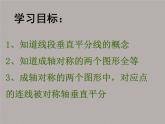 八年级上数学课件《轴对称的性质》  (13)_苏科版