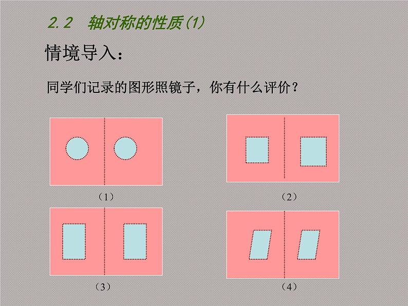 八年级上数学课件《轴对称的性质》  (13)_苏科版第5页