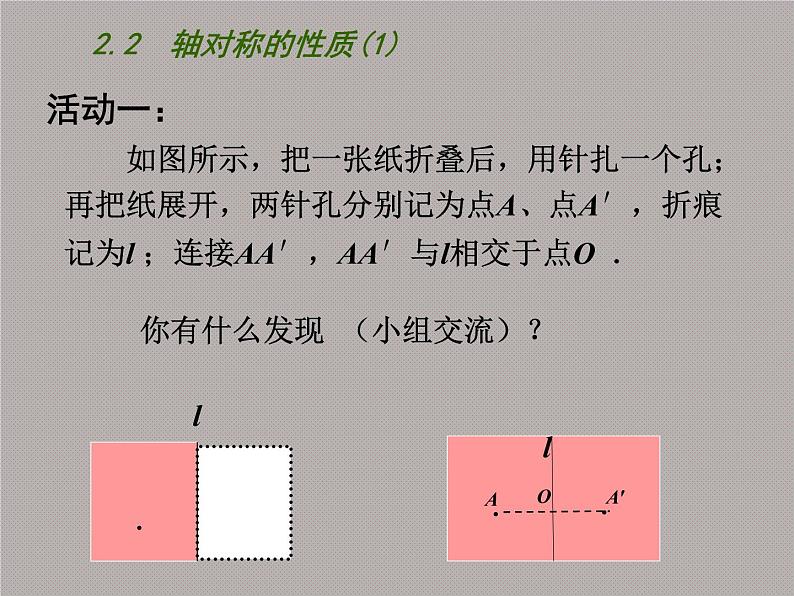 八年级上数学课件《轴对称的性质》  (13)_苏科版第6页