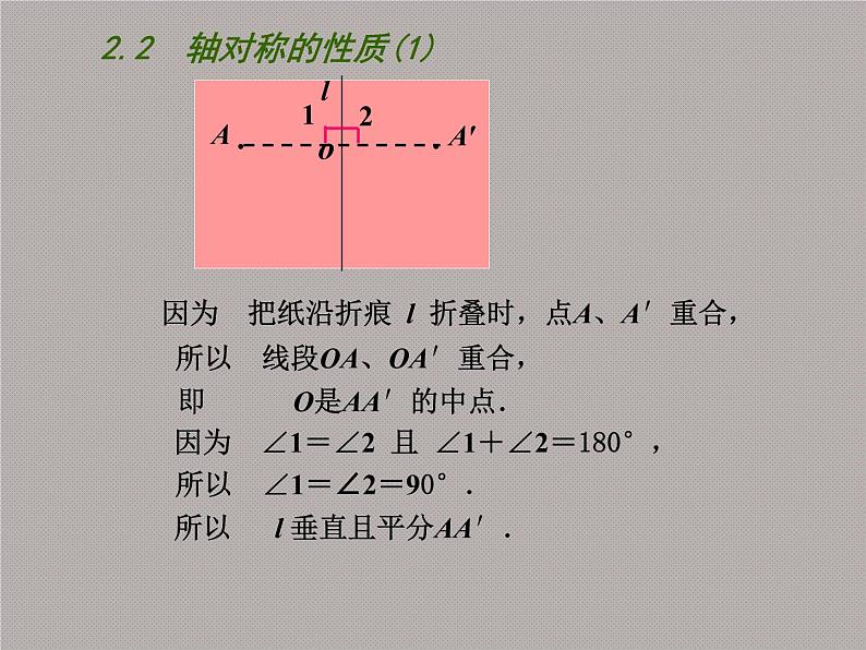 八年级上数学课件《轴对称的性质》  (13)_苏科版第7页