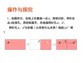 八年级上数学课件《轴对称的性质》  (5)_苏科版
