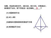 八年级上数学课件《轴对称的性质》  (5)_苏科版