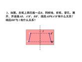 八年级上数学课件《轴对称的性质》  (5)_苏科版