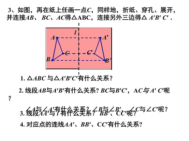 八年级上数学课件《轴对称的性质》  (5)_苏科版06