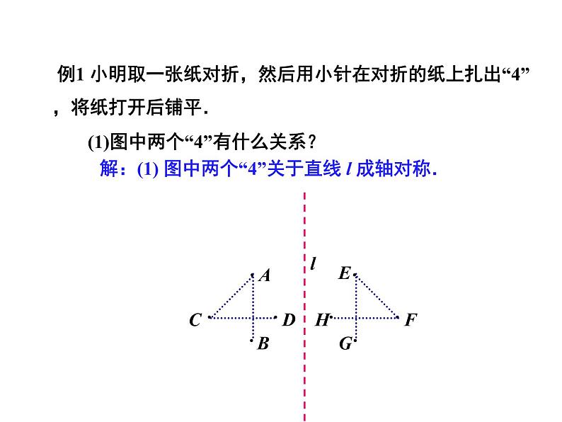 八年级上数学课件《轴对称的性质》  (5)_苏科版07