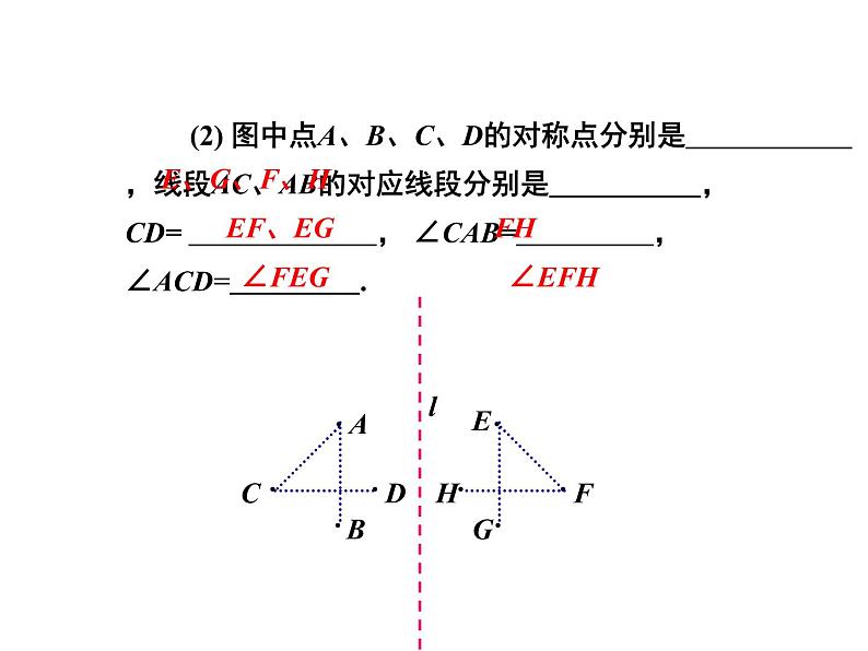 八年级上数学课件《轴对称的性质》  (5)_苏科版08