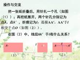 八年级上数学课件《轴对称的性质》  (3)_苏科版