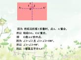八年级上数学课件《轴对称的性质》  (3)_苏科版