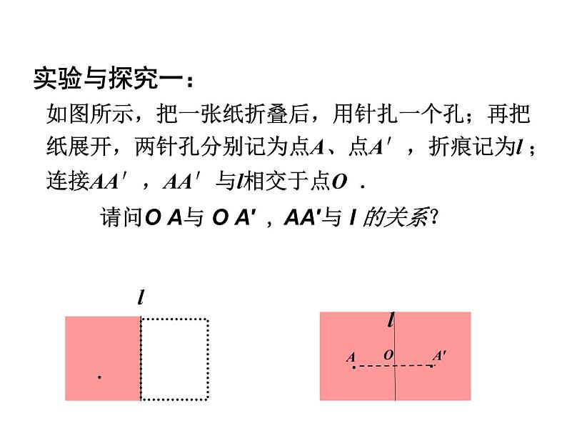 八年级上数学课件《轴对称的性质》  (9)_苏科版第3页