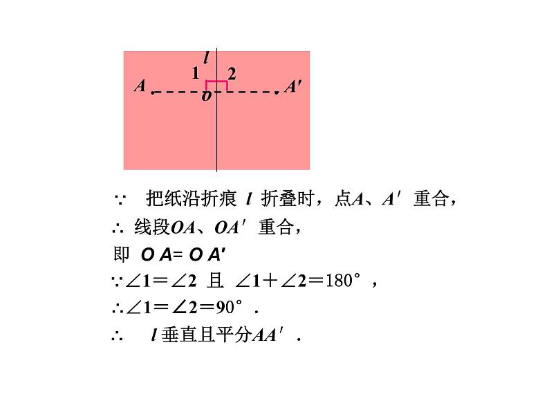 八年级上数学课件《轴对称的性质》  (9)_苏科版第4页