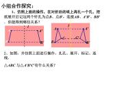 八年级上数学课件《轴对称的性质》  (9)_苏科版